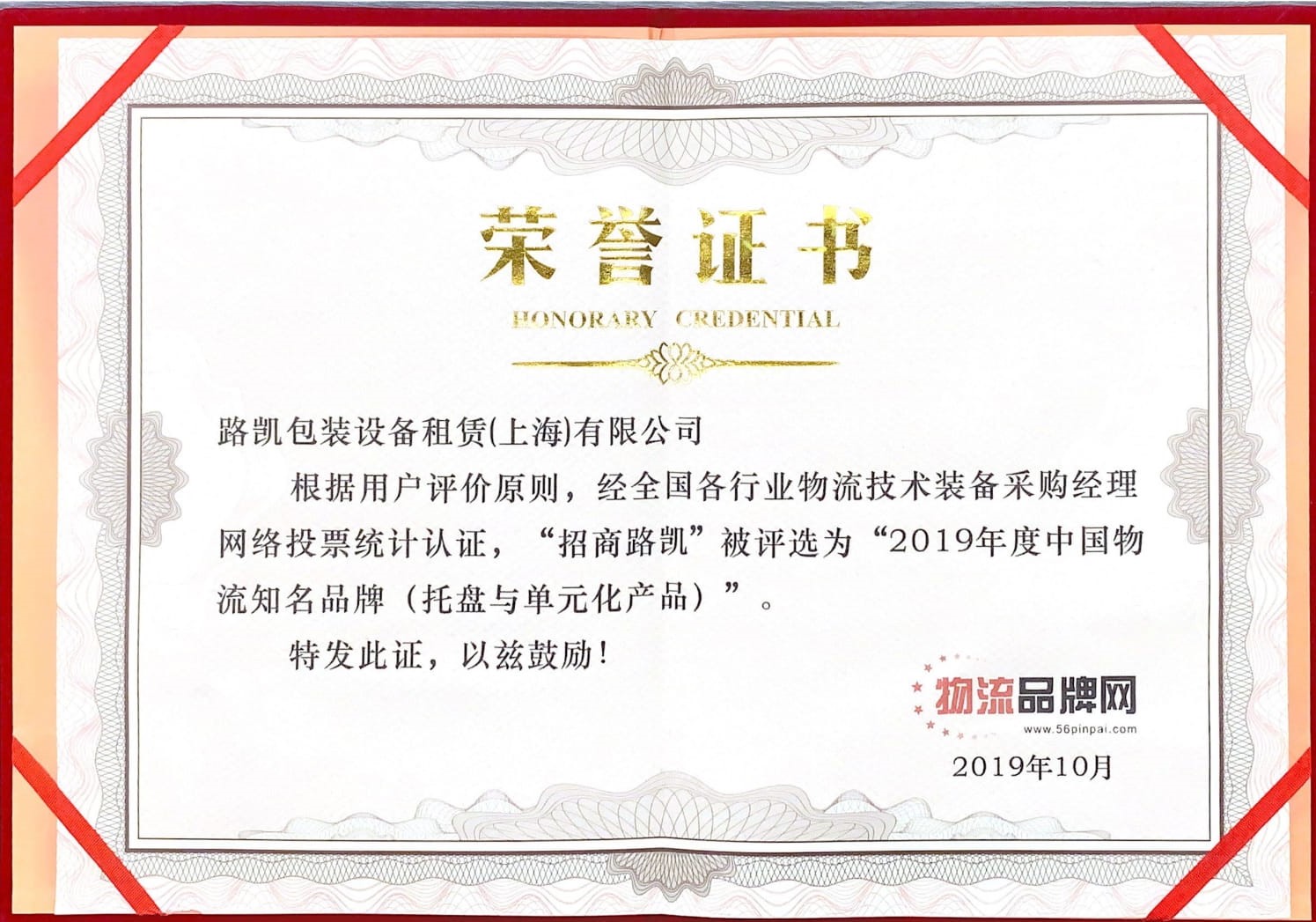 2019中国物流知名品牌-中国物流品牌网.jpg
