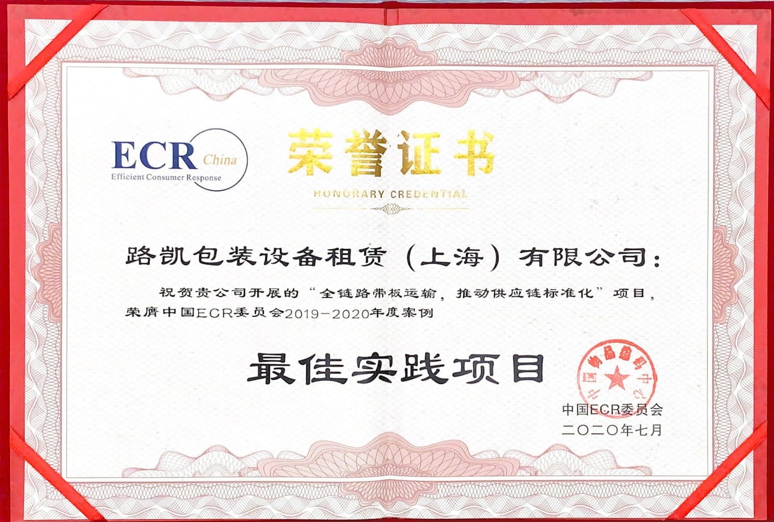 2019最佳实践项目1-中国ECR.jpg
