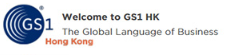 GS1 HK 香港货品编码协会.jpg