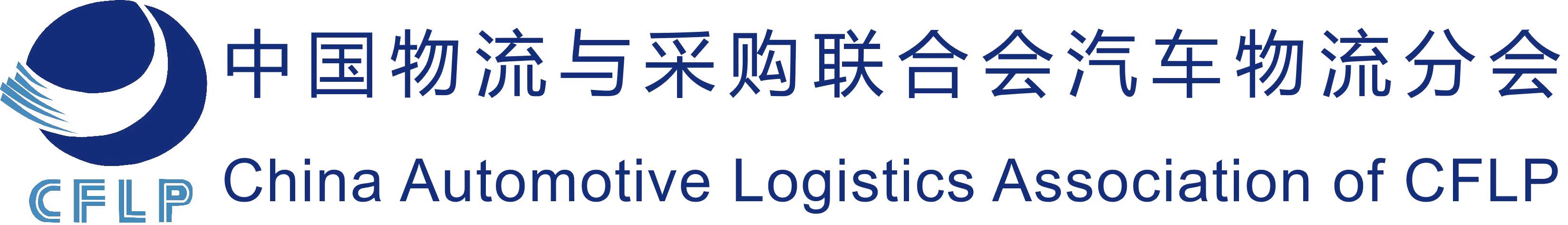 中物联汽车委-2.jpg